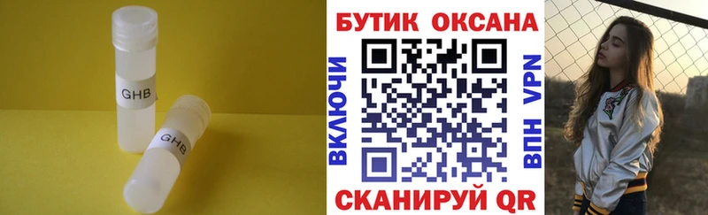 Бутират GHB  Чистополь 