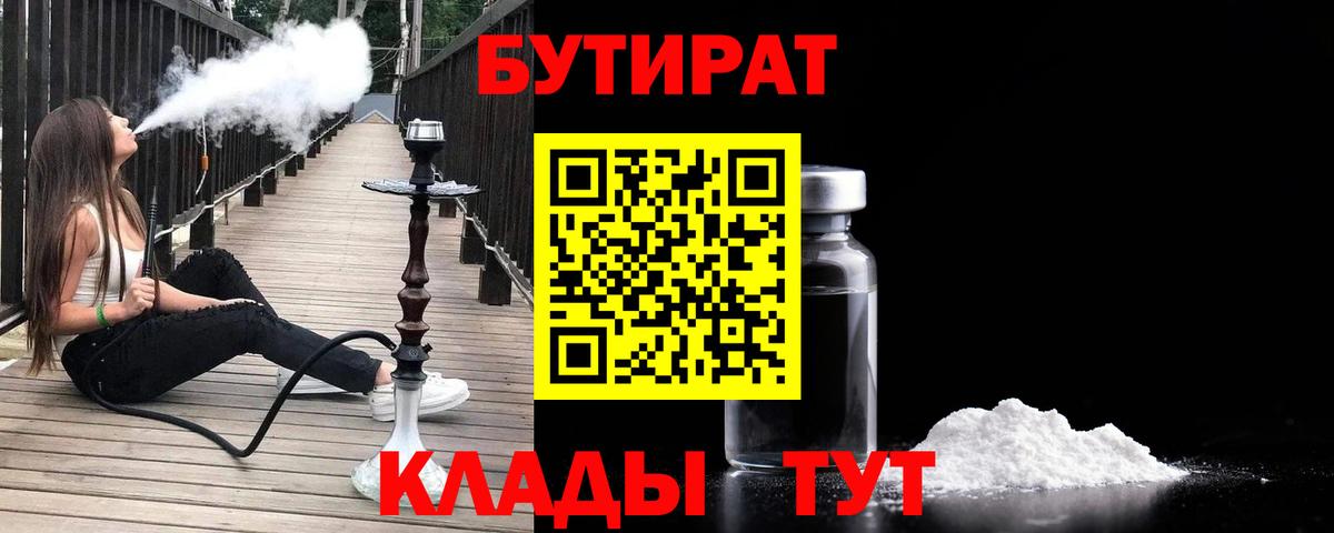 Чистополь  Бутират бутик  Вход с VPN 
