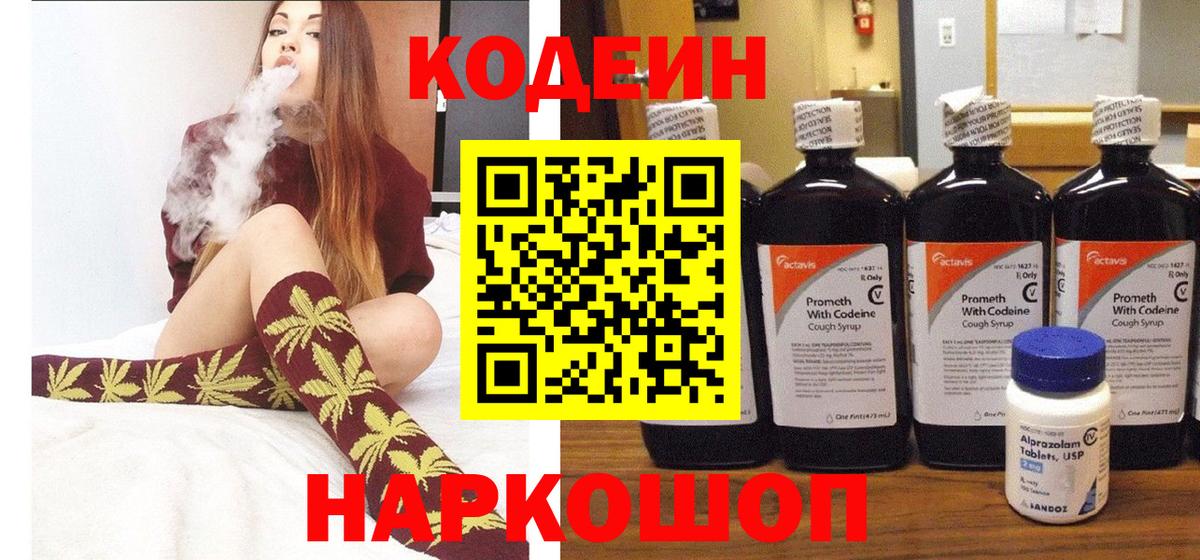 Codein напиток Lean (лин)  Вход с VPN  Чистополь 
