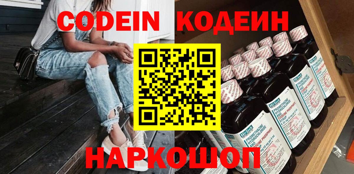 Кодеин Purple Drank Чистополь