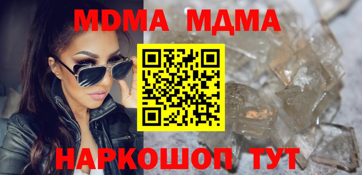 Чистополь  MDMA crystal  Вход с VPN  МДМА  МДМА кристаллы 