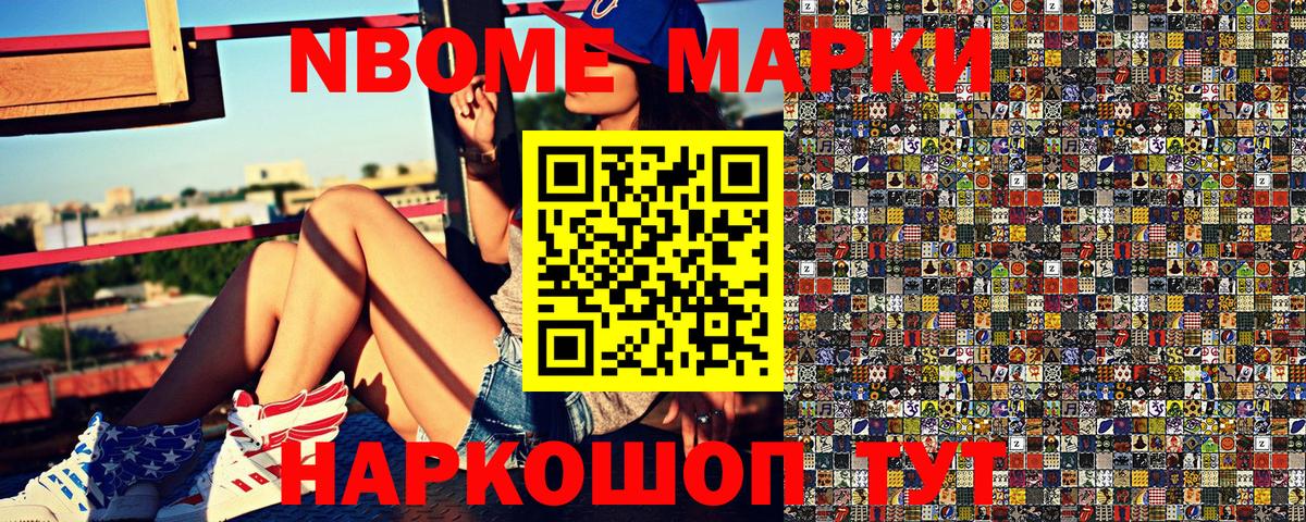 Марки NBOMe 1500мкг Чистополь