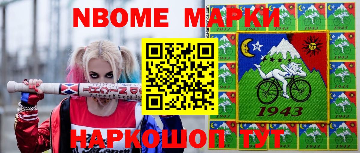 Марки N-bome  Вход с VPN  Чистополь  Наркотические марки 1500мкг 